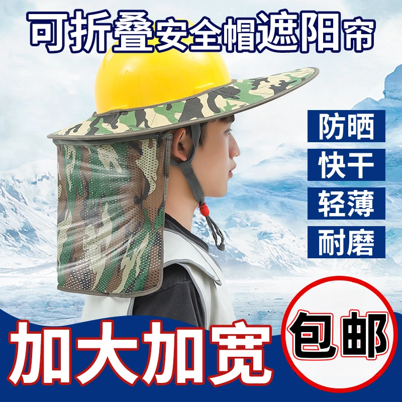 安全帽防晒遮阳帽工地防晒帽子透气施工遮阳板大帽檐工地防晒利器