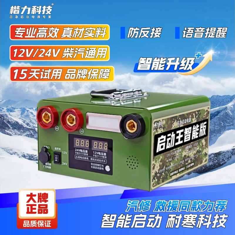 智能款大货车搭电宝12V24V通用汽车应急启动电源强起搭电打火神器