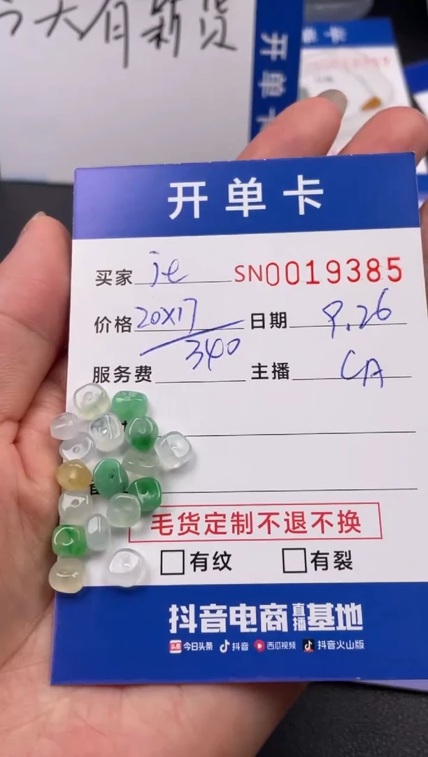 颈饰未镶嵌翡翠j****900019385