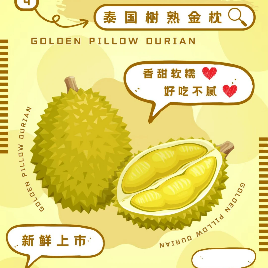 泰国树熟金枕榴莲同城送