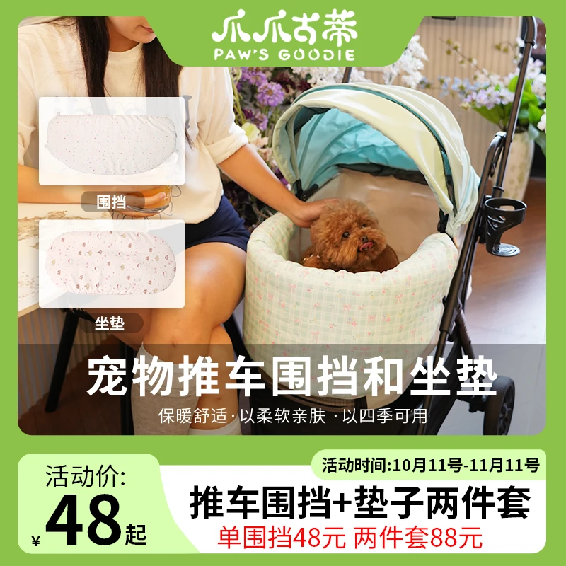 【爪爪古蒂】宠物推车围挡防水推车垫推车围挡