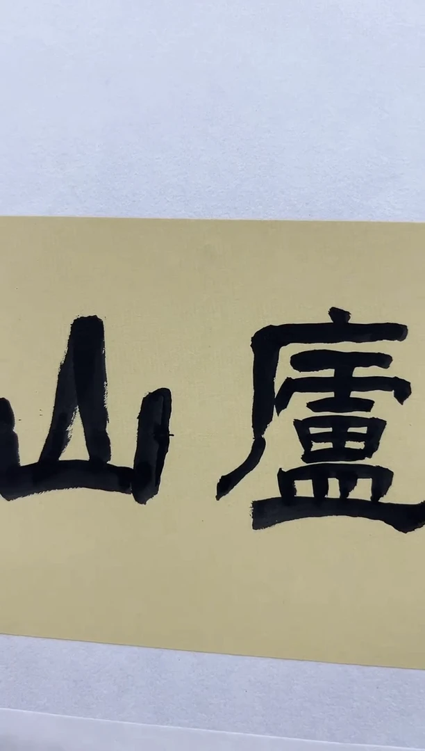 国画绘画卞增林代表作-1平尺-山水斗方