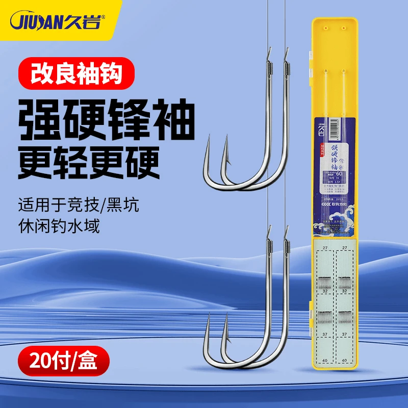 久岩强硬锋袖鱼钩正品绑好的子线双钩成品黑坑防缠绕鲫鱼钩竞技袖