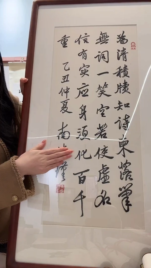 书法沧*佳JX南老师书法镜框一件