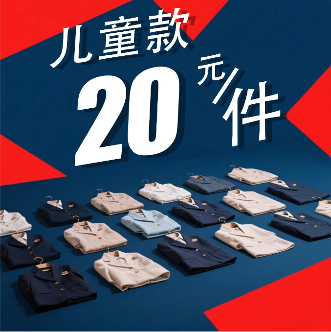 【学生福利】| 校哈哈男童女童休闲时尚运动上衣裤子潮流单品（孤品）
