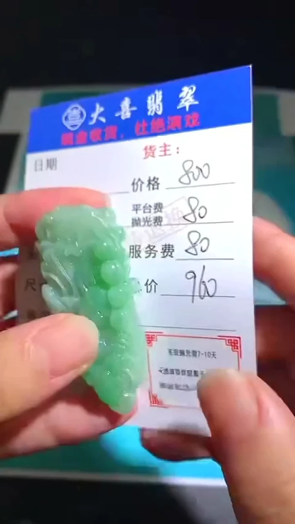 未镶嵌定制翡翠毛货-不退不换-