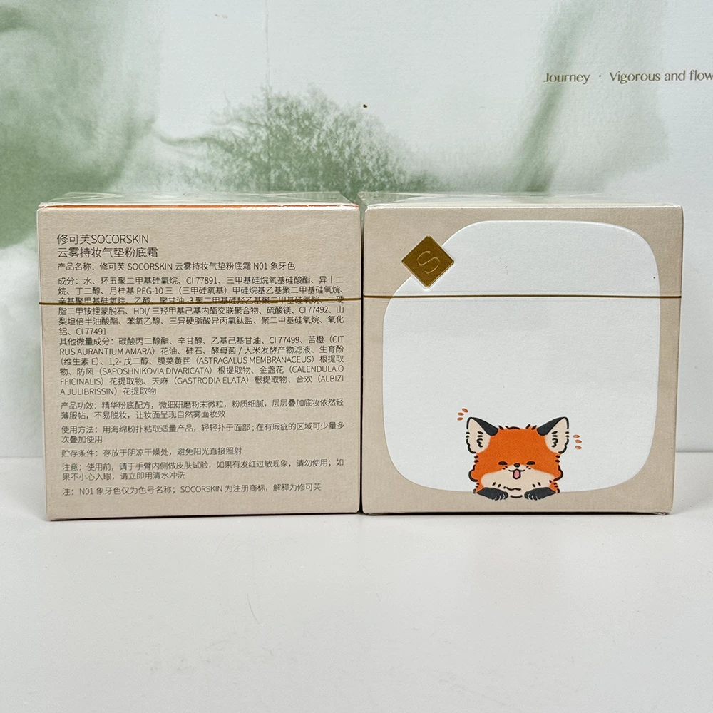修可芙气垫正装小方盒小狐狸限定版本气垫粉底液油皮持妆不脱妆女