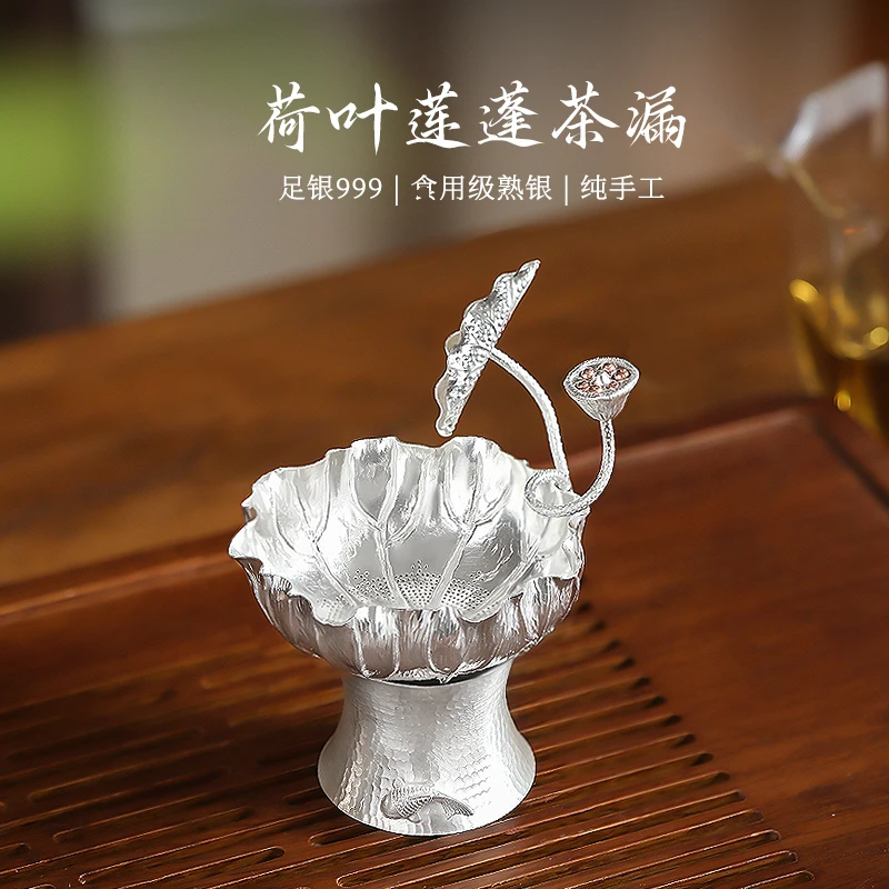 荷叶莲蓬999足银茶漏纯手工茶叶过滤器纯银漏斗银茶滤茶漏高档