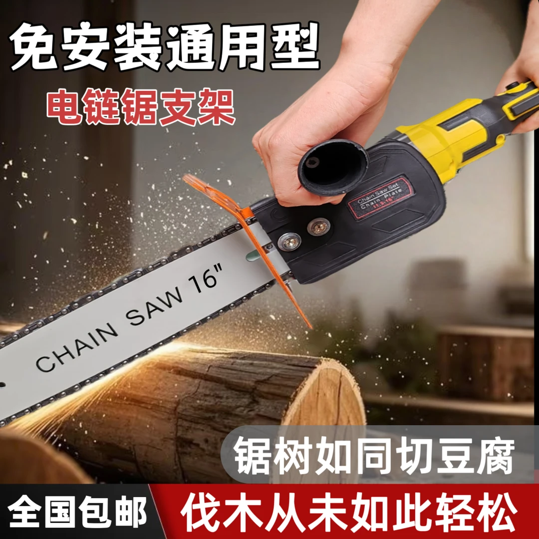 角磨机改装免安装多功能电链锯家用16寸单链条电动工具户外伐木锯