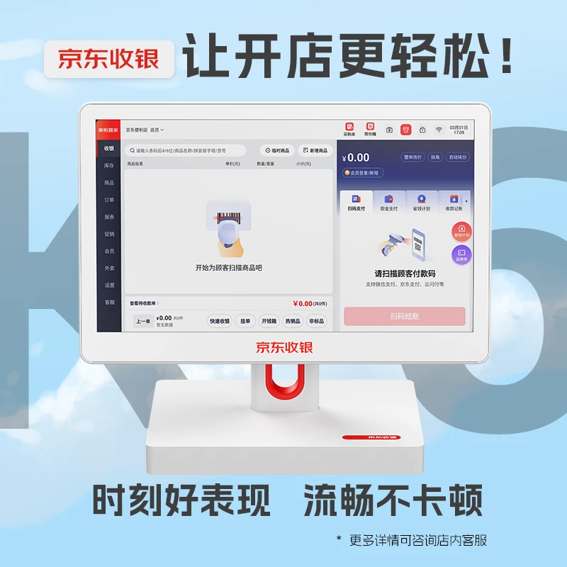 京东收银单屏超市便利店收银机收银设备一体机零售零食店蔬菜水果