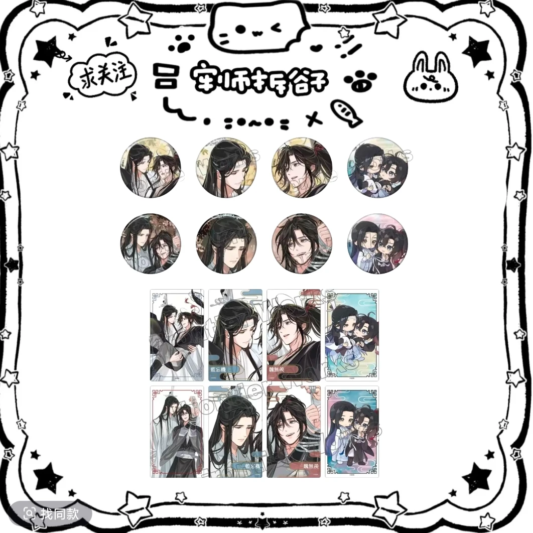 【魔道祖师】A店完结吧唧(盲盒代拆)