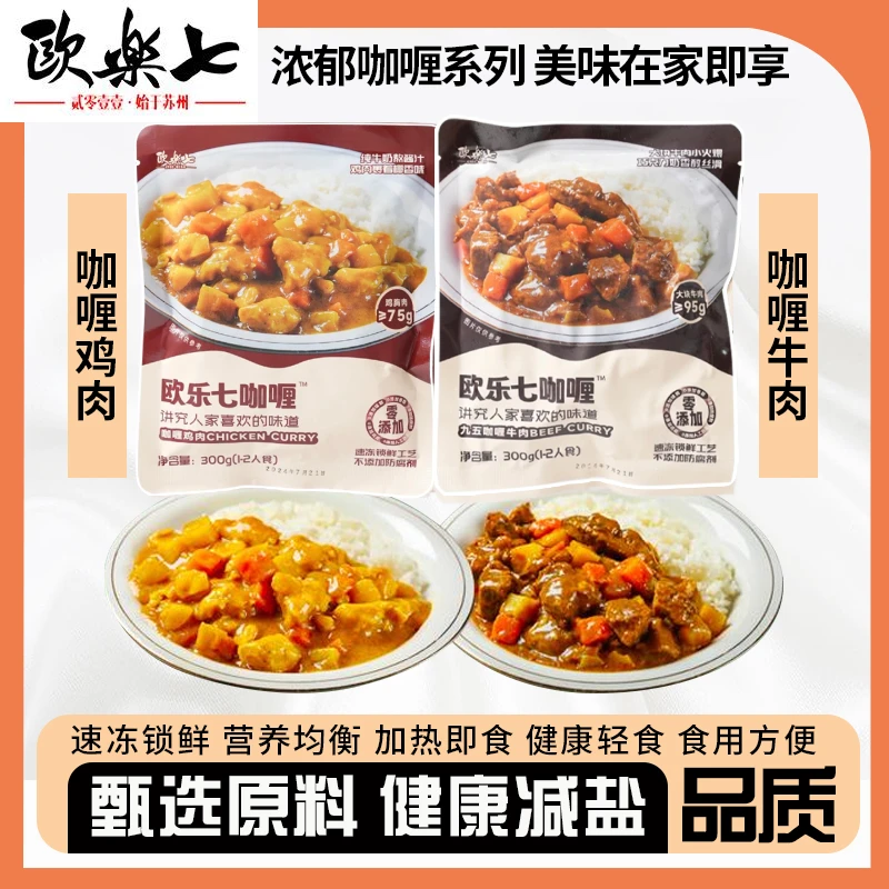 【限购 1 单】咖喱鸡肉1袋+咖喱牛肉1袋加热即食盖浇饭不含米饭