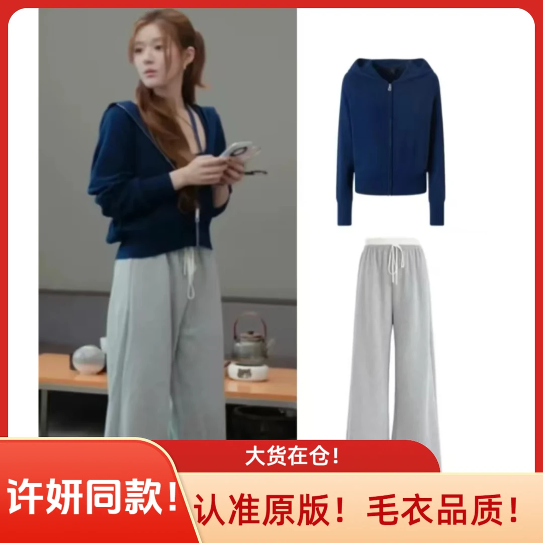【许我耀眼】[原版毛衣面料]爆款许妍赵露思同款毛衣外套SPK-8380