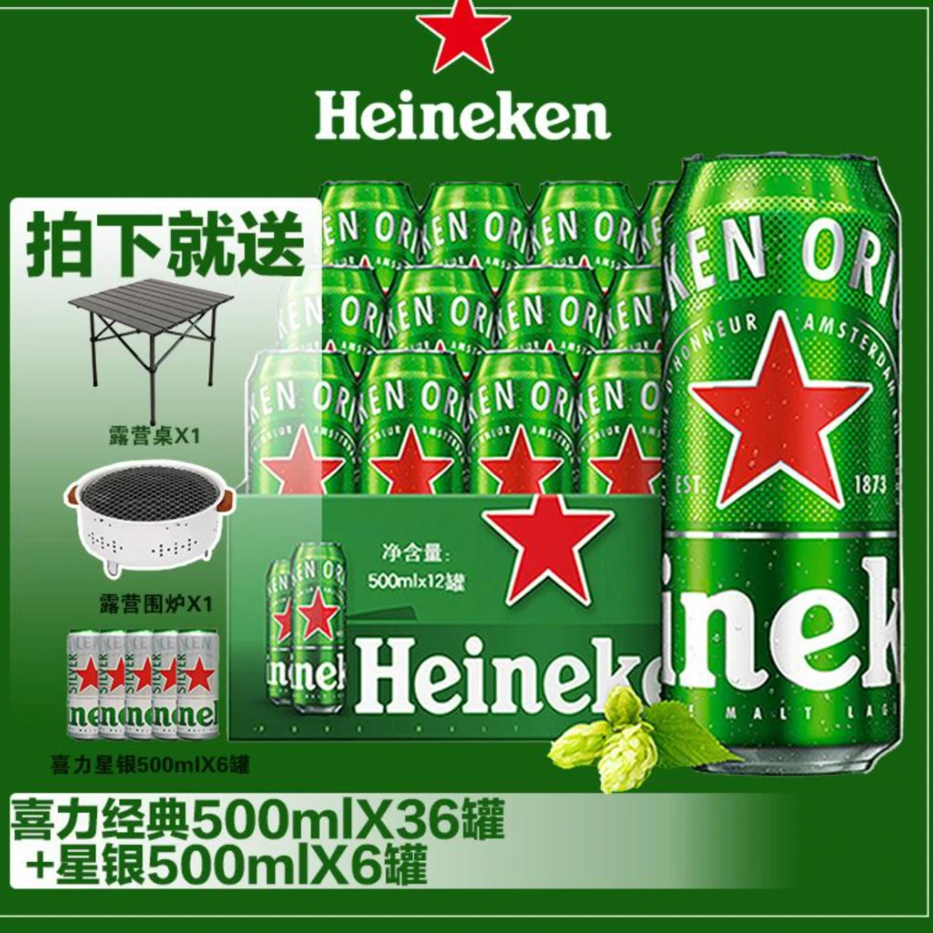 全麦喜力啤酒500*36+星银500*6+露营桌+围炉清爽麦酿经典罐装