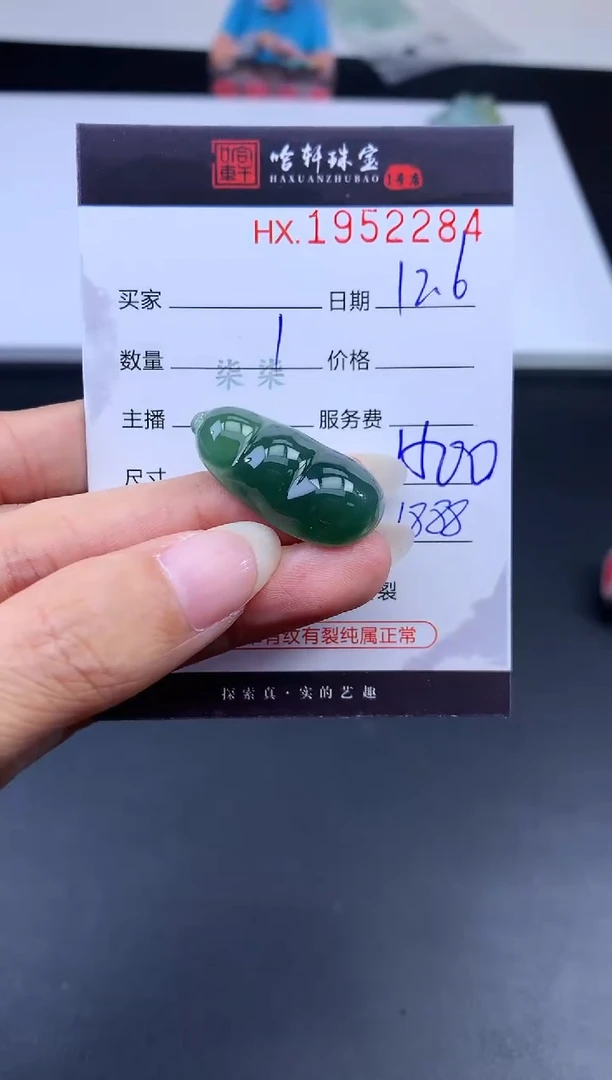 未镶嵌挂件翡翠哈轩 挂件1