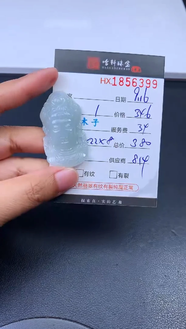 未镶嵌挂件翡翠哈轩 挂件1