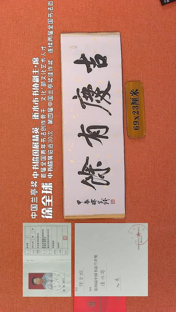 【闪购商品】书法70     徐全球老师书法作品