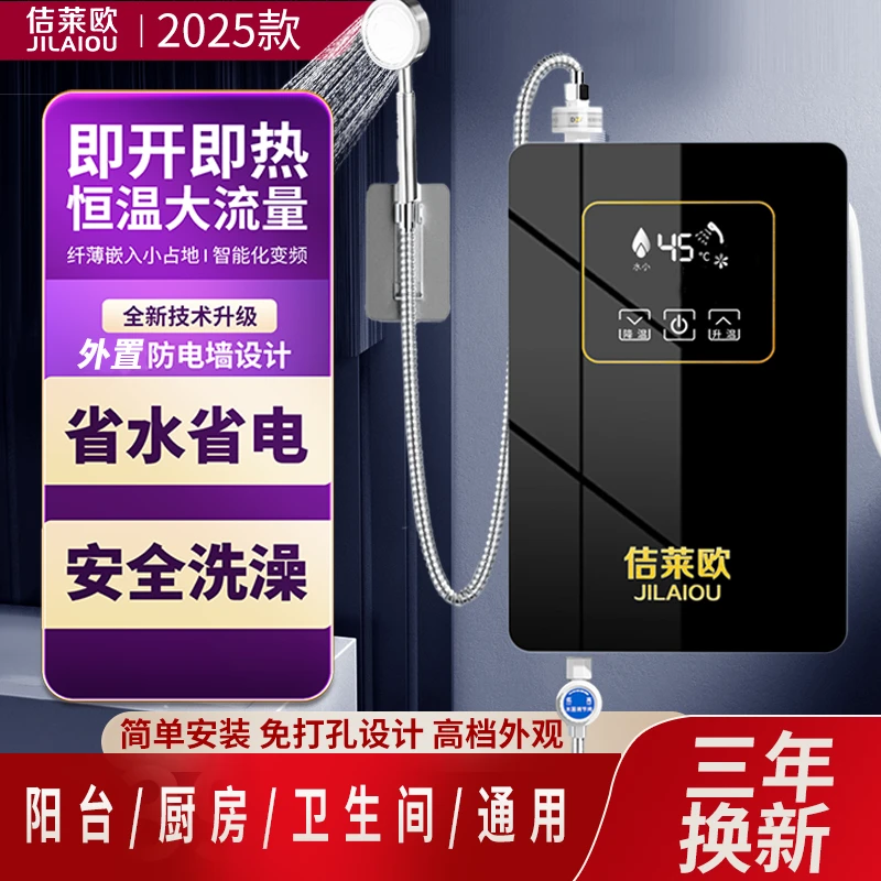JILAIOU/佶莱欧免打孔即热式热水器速热出租房热厨宝洗澡神器jx2