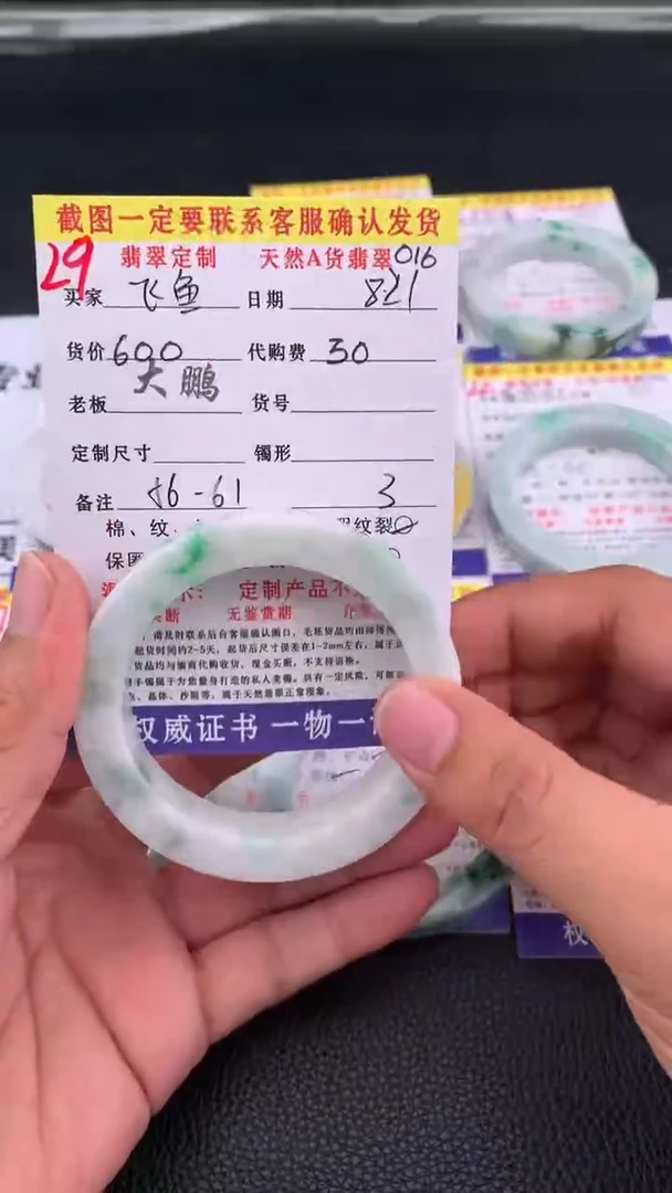 未镶嵌定制翡翠飞*29#手镯定制链接