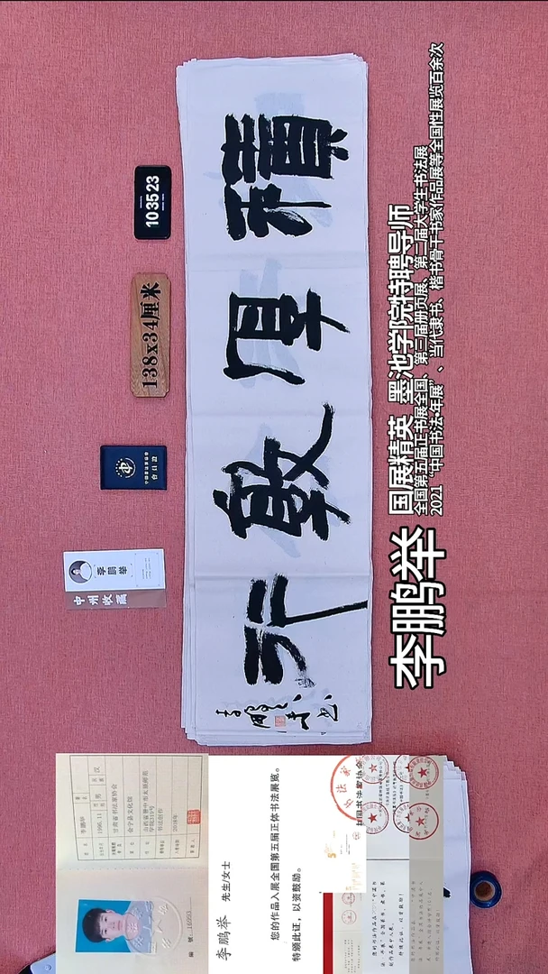 书法297    李老师书法作品
