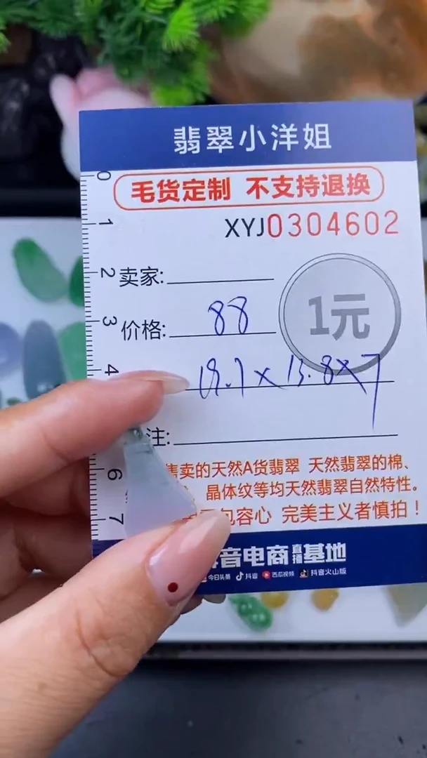 未镶嵌定制翡翠子****）毛货商品/不退换//  4602