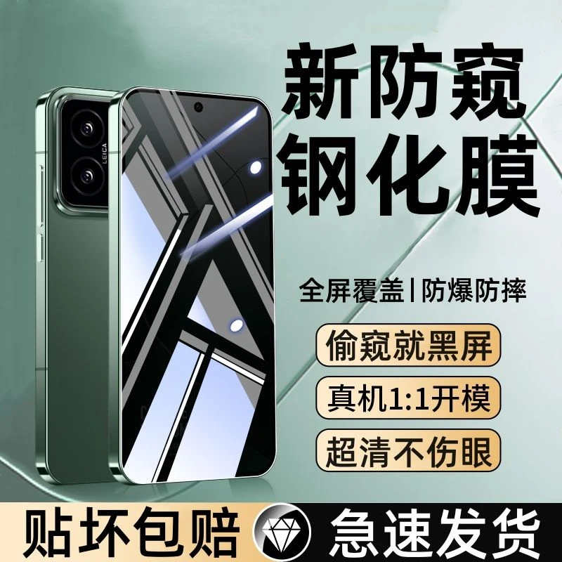 适用小米15防窥膜钢化保护隐私小米14防摔膜小米13防偷窥解锁指纹