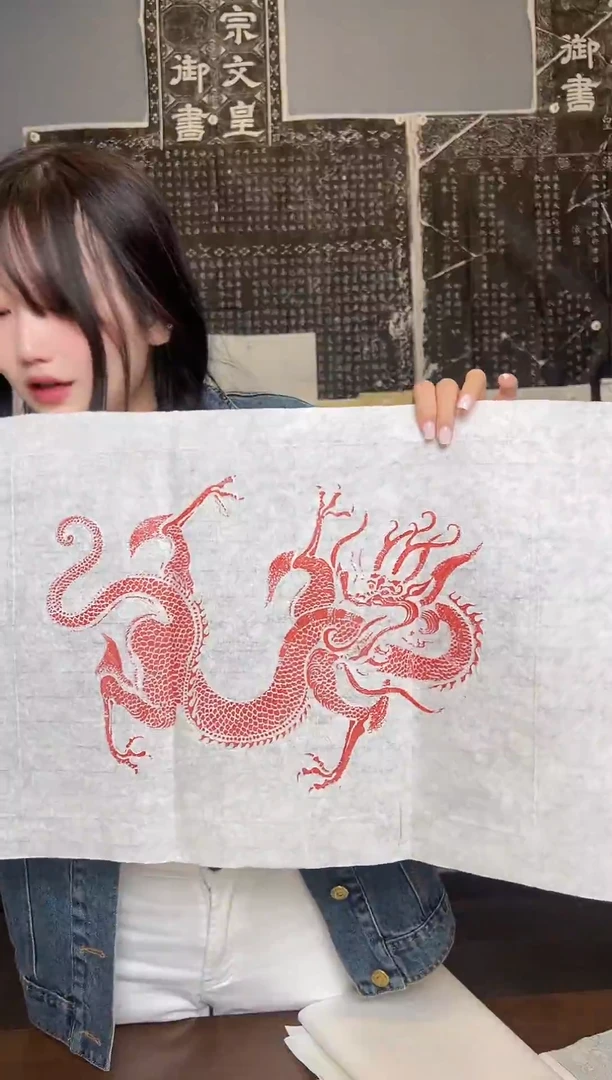 拓片用纸其他朱拓龙