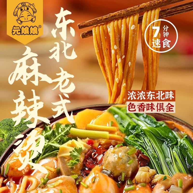 元娘娘 东北特色老式麻辣烫麻辣鲜香食材黏糊超大份量方便面