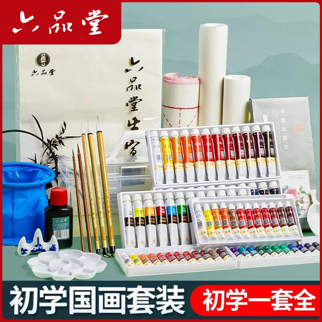 六品堂【国画套装】国画颜料初学套装美术生入门工具学生毛笔初学者