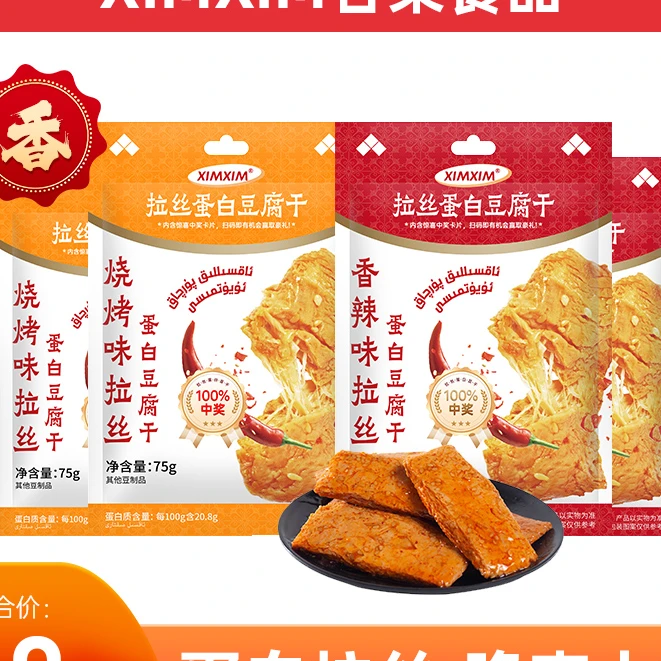 XIMXIM【素食爱好者】拉丝蛋白豆腐干香辣烧烤味解馋零食麻辣豆干