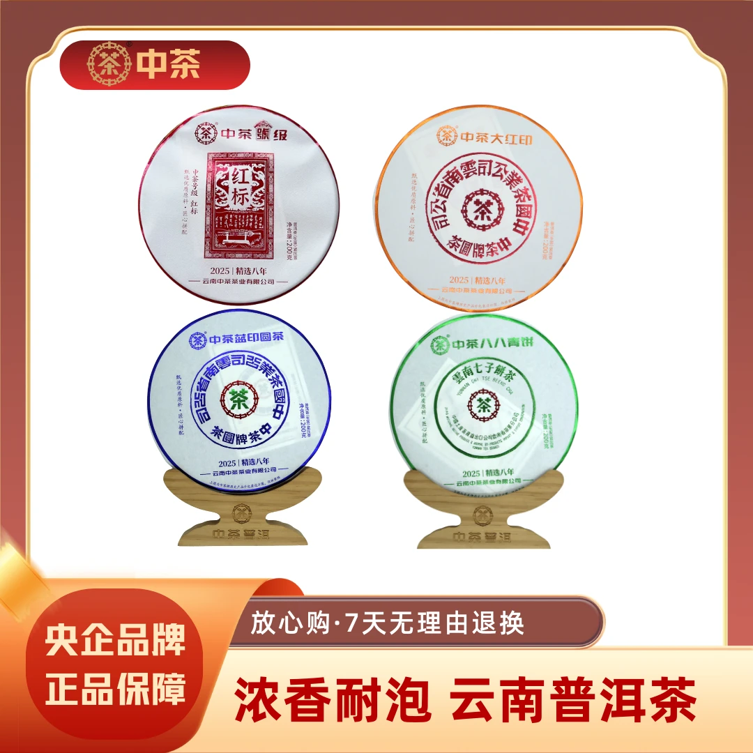 中茶双十二套餐精选八年（八八青+水蓝印+大红印+红标）各200g