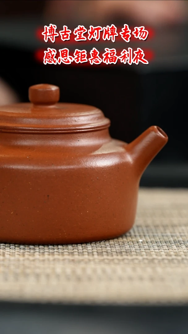 茶壶紫砂 承古德中   博古堂茶与器