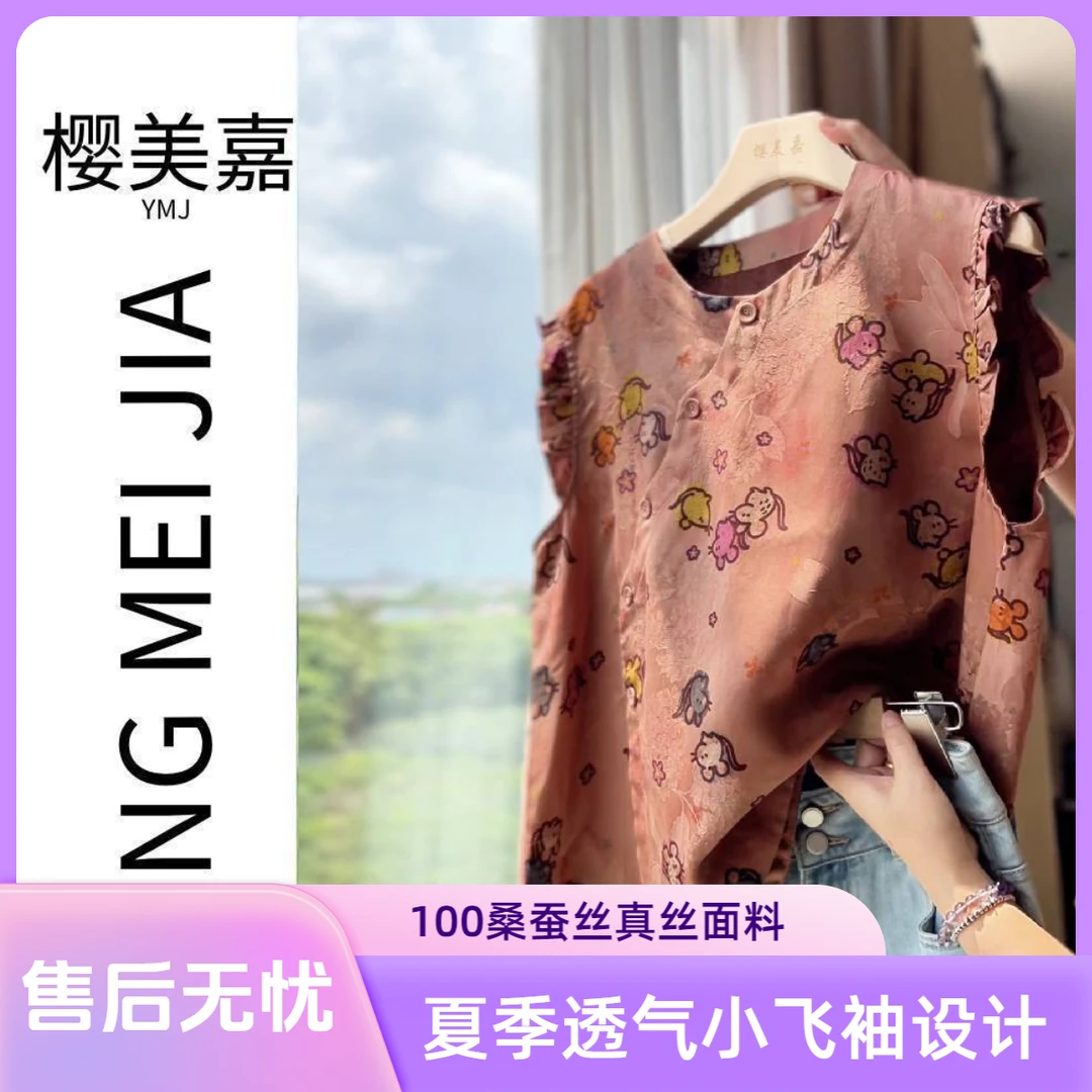 粉DY2825樱美嘉100桑蚕丝真丝香云纱小飞袖圆领短袖夏季新中式