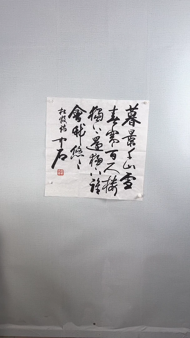 书法鴻****時欧阳老师《书法四尺》