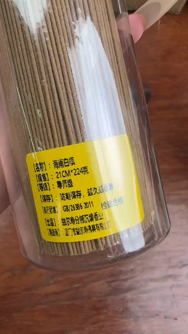 线香17号   海南白棋  224克