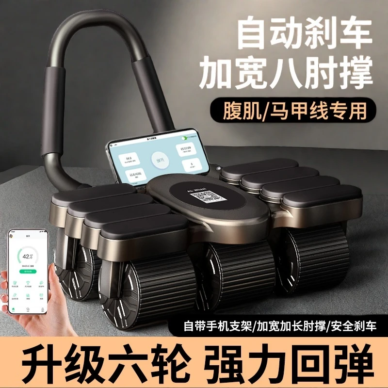 升级六轮健腹轮自动回弹腹肌卷肚子神器男士健身家用收腹训练器材