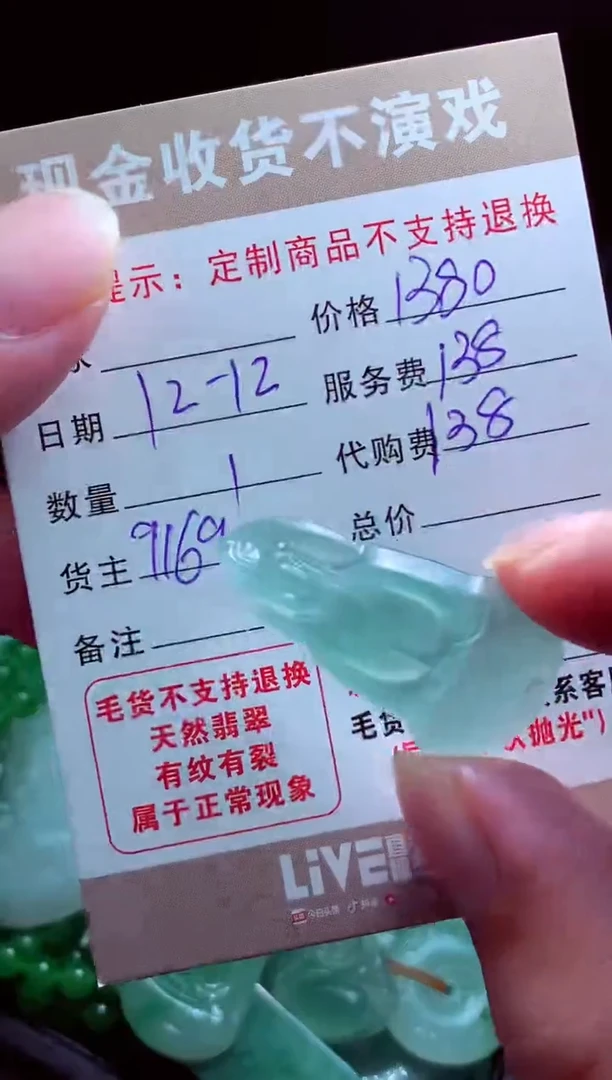 未镶嵌定制翡翠?****e翡翠毛货定制581118