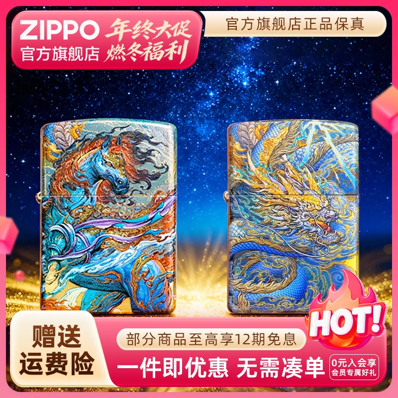 ZIPPO官方旗舰店打火机正品十二生肖神兽立体彩印防风送男生礼物