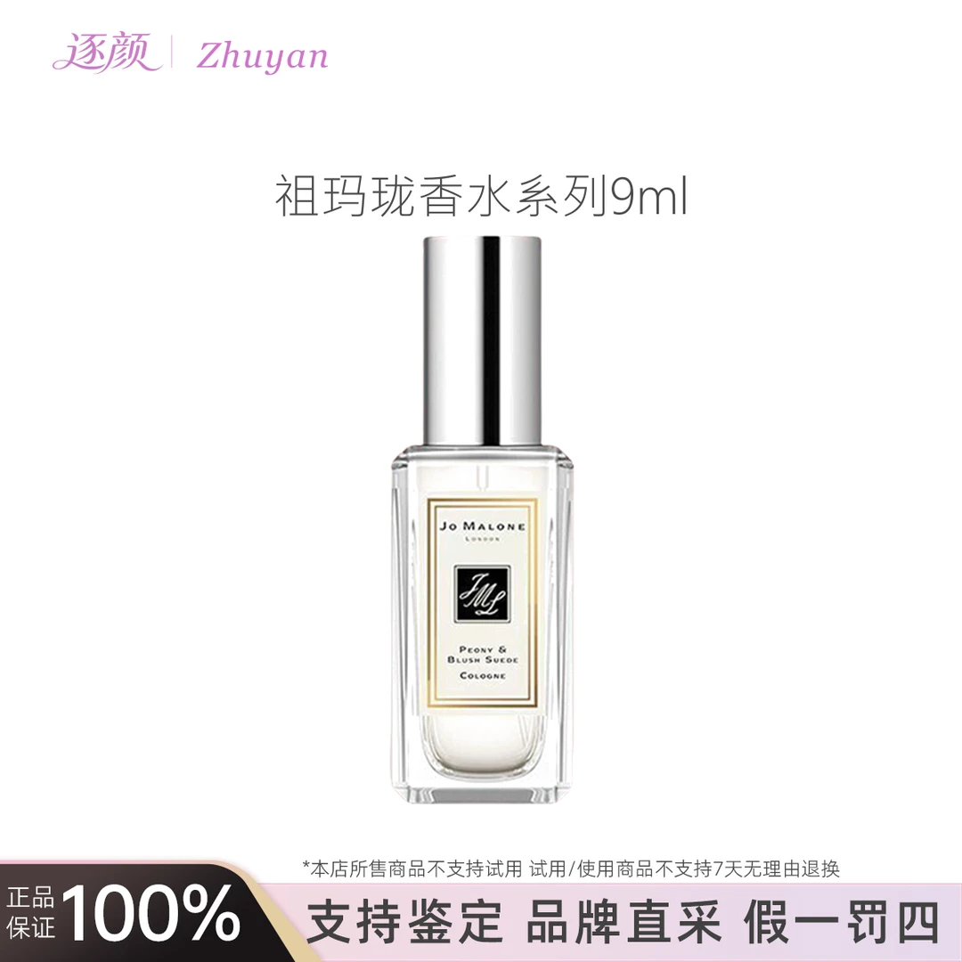 祖玛珑香水系列9ml英国梨/蓝风铃/鼠尾草持久留香花香淡雅 带喷头