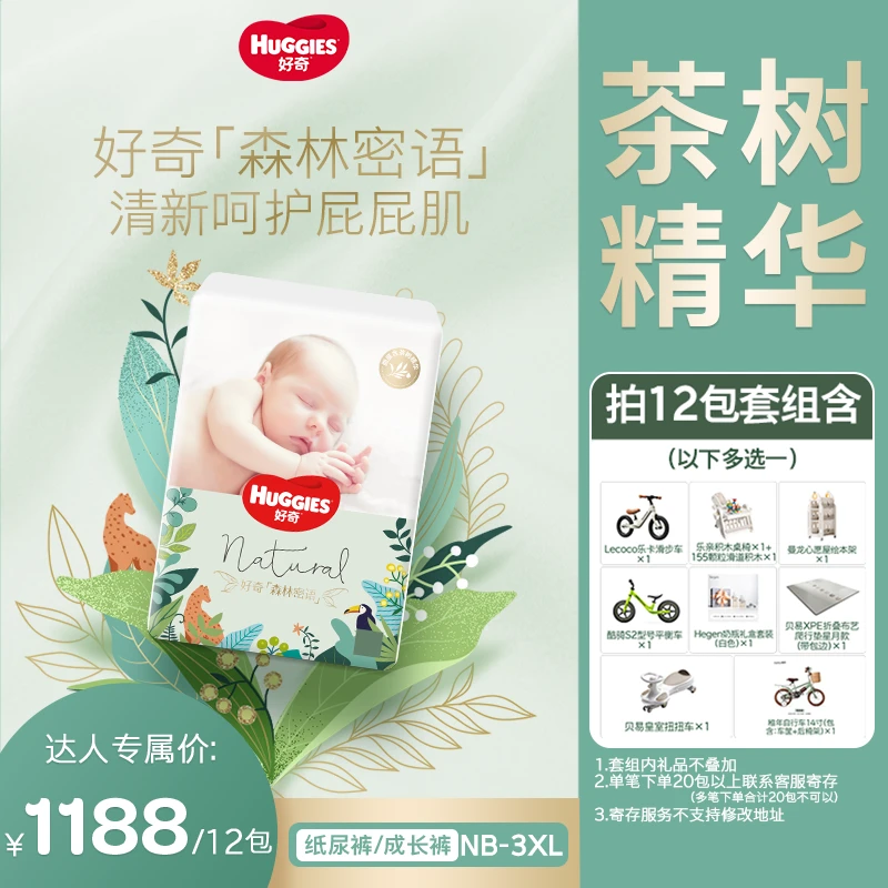 【达人专属】好奇森林密语婴儿尿不湿宝宝纸尿裤拉拉裤12包NB-3XL