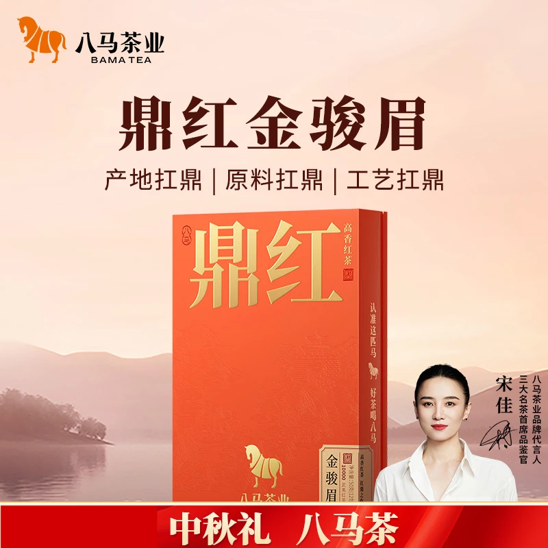 【鼎红10000系列】桐木关金骏眉特级贵妃红茶老枞小种八马茶叶正品