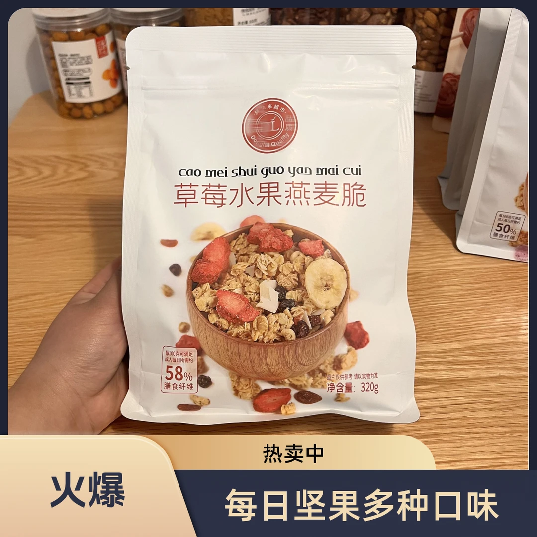许昌超市带买每日坚果草莓酸奶水果燕麦片燕麦脆现买现发