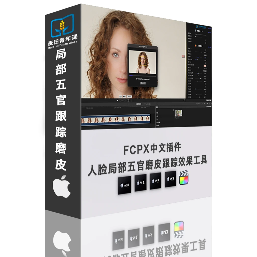 fcpx插件 人脸局部五官美化磨皮跟踪效果工具 14系统以上