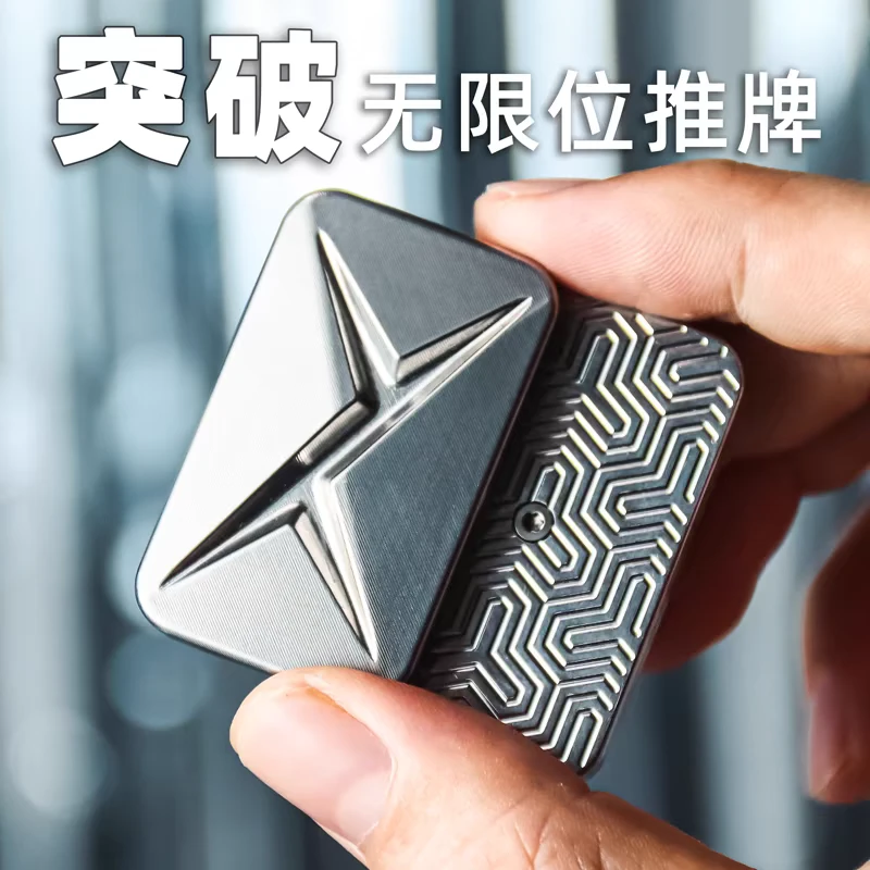 量子e学突破无限位推牌隐藏EDC金属解压玩具指尖陀螺潮玩黑科技
