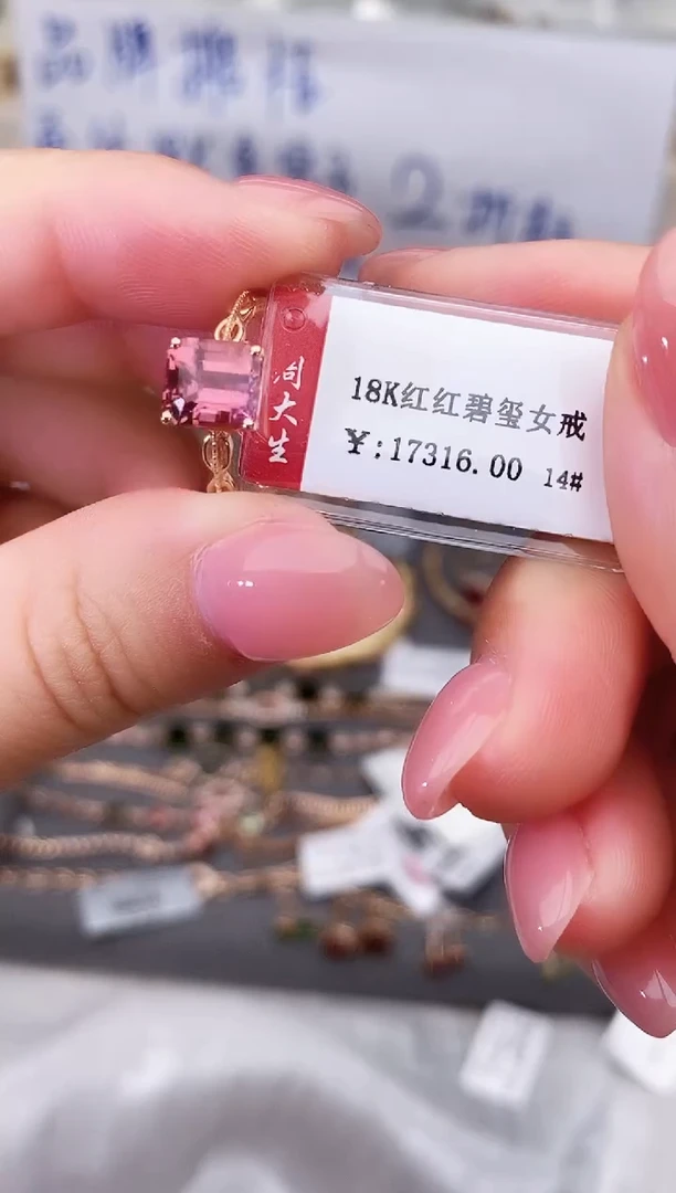 18K金镶嵌戒指碧玺--专柜--14