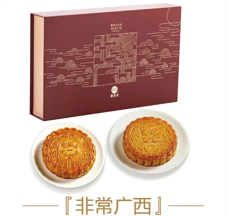秋霞专属-黄家月五仁叉烧+蛋黄莲蓉双口味礼盒（非常广西2斤）
