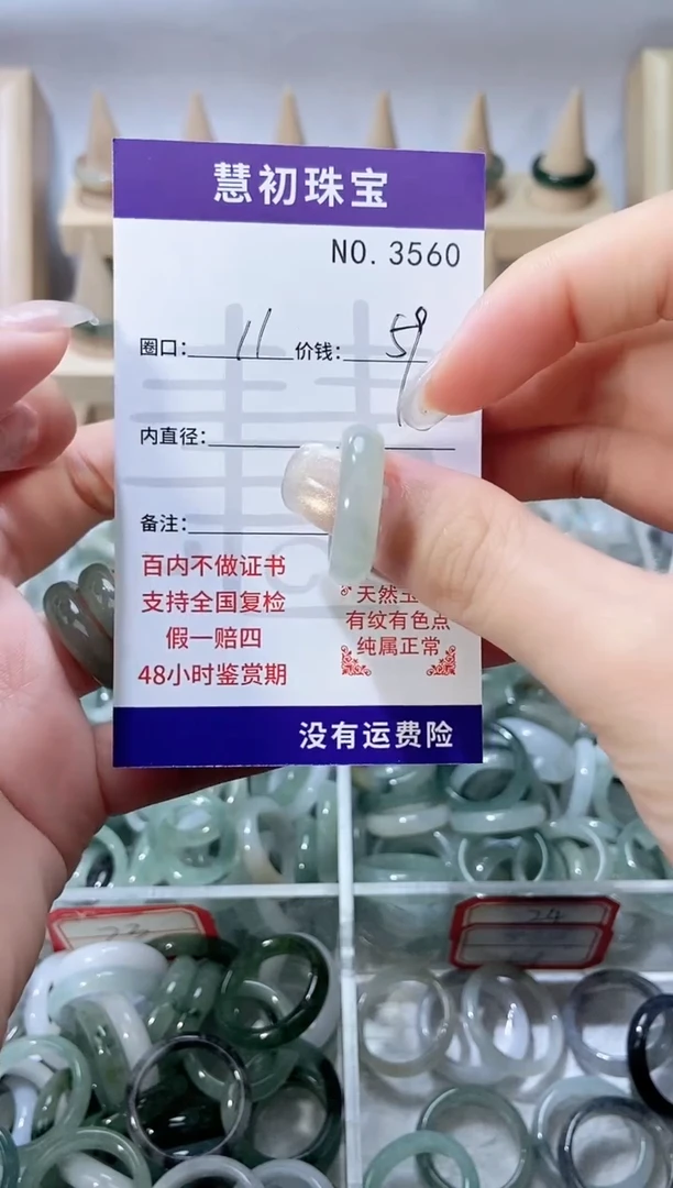 未镶嵌戒指翡翠3560