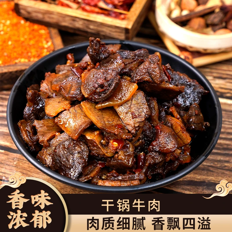 贵州黔南干锅牛肉香味浓郁肉质紧实手工制作