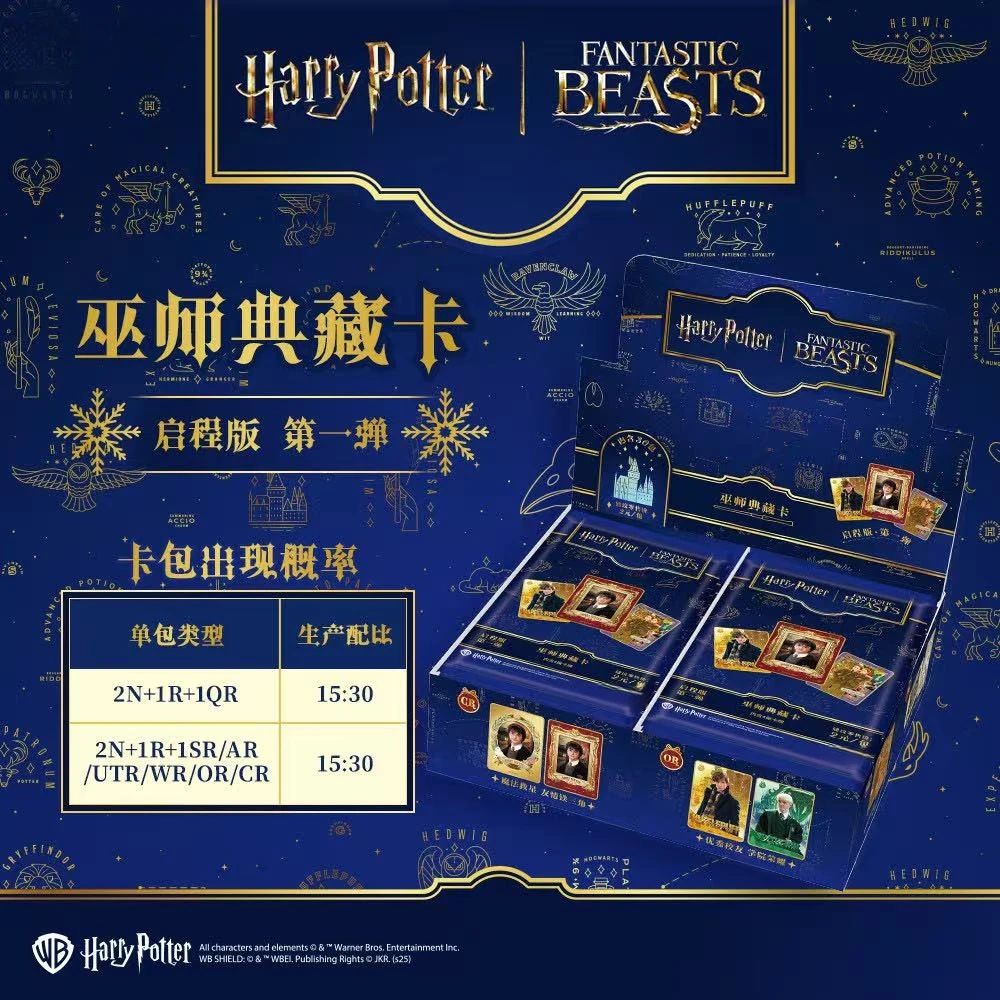【点盒/玩法】哈利波特霍格沃茨启程版收藏卡片-默认代拆