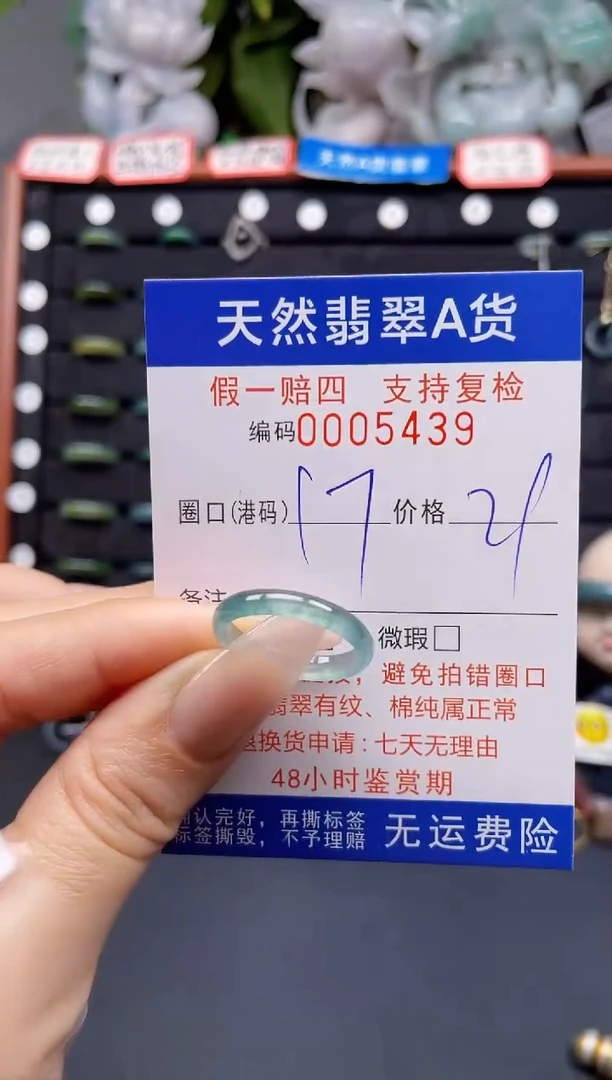 翡翠戒指未镶嵌17*5439